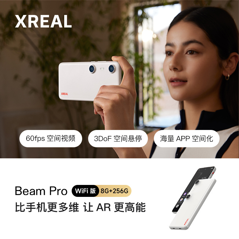 XREAL Beam Pro AR空间计算终端 适配Air系列眼镜空间计算 真3D空