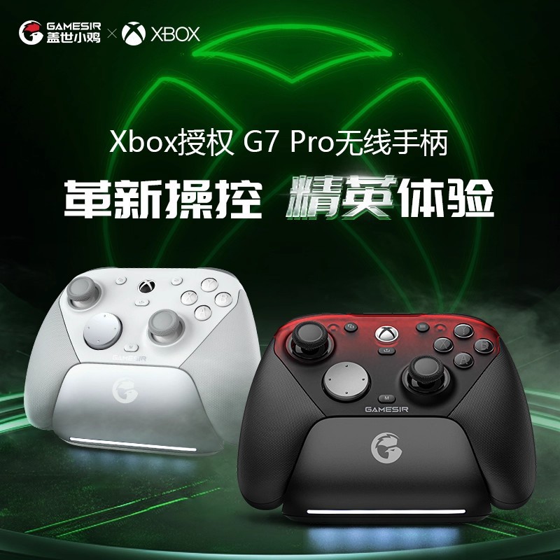 GameSir盖世小鸡G7 Pro无线游戏手柄XboxPC/Steam/安卓云游戏